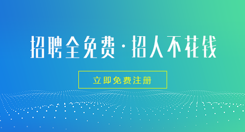 人才招聘网